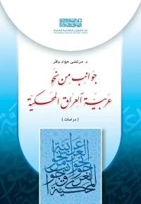 جوانب من نحو عربية زينب تدقيق للفرز copy